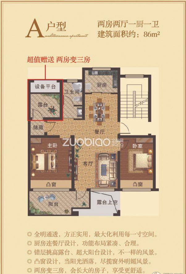 A户型
