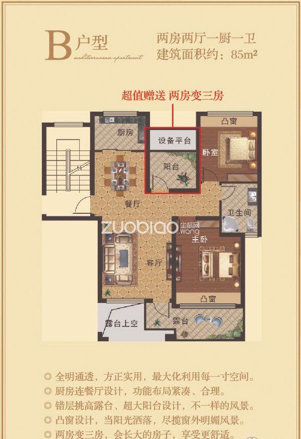 B户型
