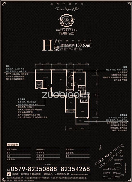 H户型