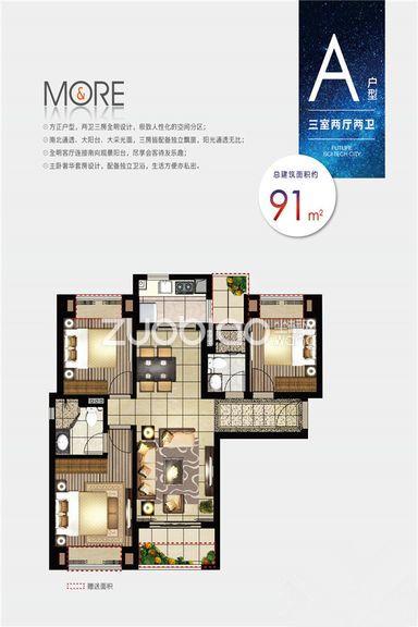 91方A户型
