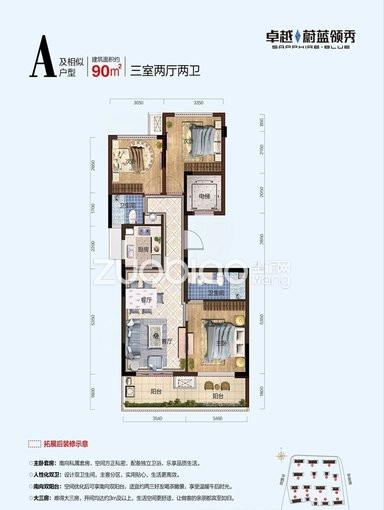 二期90方A户型